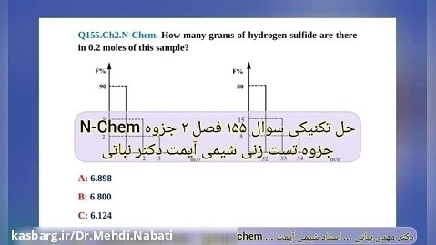 پاسخ سوال 155 فصل 2 جزوه N-Chem دکتر نباتی - کلاس IMAT ایتالیا 2024