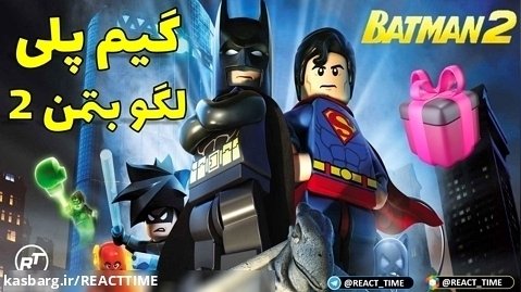 گیم پلی معرفی بازی لگو بتمن 2 | بازی دو نفره در یک کامپیوتر | LEGO BATMAN 2