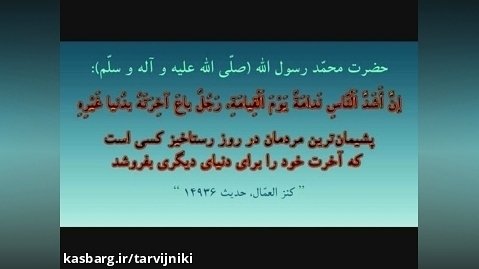 چهل حدیث از حضرت محمد رسول الله (ص) - شماره 10