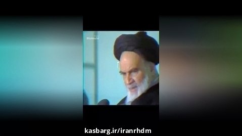 سخنان امام خمینی