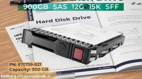 هارد سرور اچ پی HPE 900GB SAS 12G 15K SFF SC DS با پارت نامبر 870759-B21