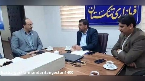 سخنان فرماندار تنگستان در جلسه  با مدیرکل مخابرات استان بوشهر