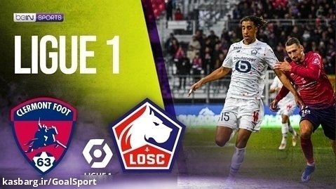 خلاصه بازی کلرمون ۰-۰ لیل | لیگ ۱ فرانسه ۲۰۲۴-۲۰۲۳