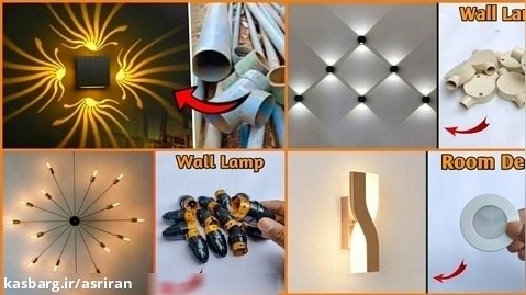 4 ایده ساده و خلاقانه برای ساخت چراغ دیواری آنتیک با لوله پلیکا