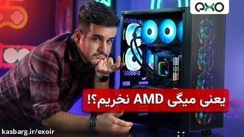 بررسی سیستم فول AMD!