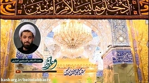 غدیر تا فاطمیه - محمد باقر انصاری زنجانی | واعظ بیست و یکم جمادی الاول