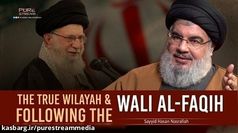 The True Wilayah  Following The Wali Al-Faqih | Sayyid Hasan Nasrallah