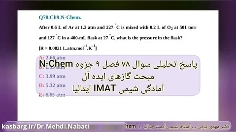 جزوه آیمت N-Chem پاسخ سوال 78 فصل 9 - دکتر نباتی - Ideal Gases problems
