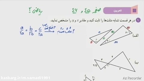 حل تمرین صفحه ۴۵ و ۴۶ ریاضی۲