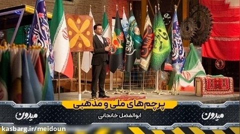پرچم های ملی و مذهبی -ابوالفضل خانجانی