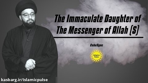 The Immaculate Daughter of the Messenger of Allah (S) | CubeSync