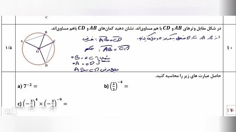 حل نمونه سوال ریاضی ترم اول دی ماه پایه نهم