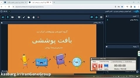کلاس بافت شناسی ایران ژن - جلسه معارفه - قسمت دوم
