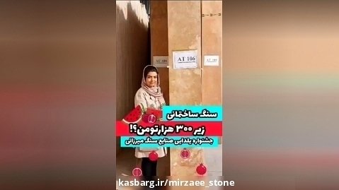 فروش ویژه جشنواره یلدایی صنایع سنگ میرزائی