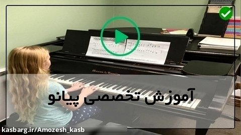 اموزش کامل پیانو-( کشش گرد و کشش سیاه )