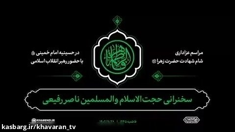 فیلم کامل سخنرانی حجت الاسلام والمسلمین رفیعی در حسینیه امام
