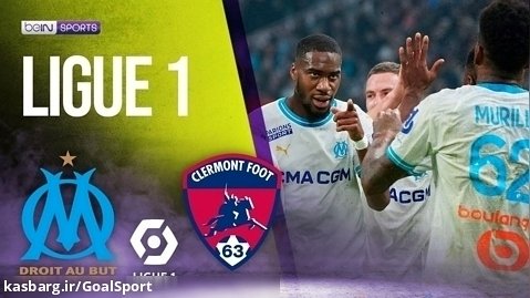 خلاصه بازی مارسی ۲-۱ کلرمون | لیگ ۱ فرانسه ۲۰۲۴-۲۰۲۳