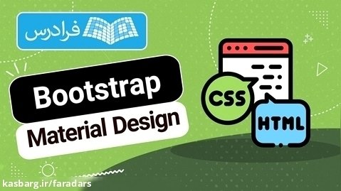 آموزش پروژه محور بوت استرپ برای طراحی سایت Material Design در Bootstrap