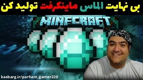 تولید الماس ، آهن و مس و... در ماینکرفت Minecraft