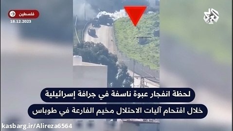 لحظه انفجار تله جاده ای سر راه ارتش اسرائیل