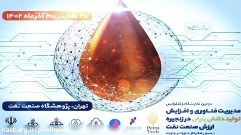 سخنرانی علی آقامحمدی در افتتاحیه پتروتک
