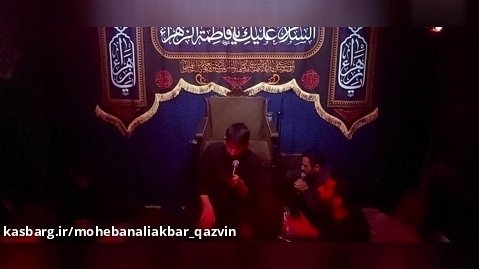 کربلایی امیرحسین اسدی - ایام فاطمیه - شب پنجم (شهادت حضرت زهرا (س)- ۲۷ آذر)