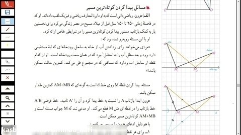 حل صفحه ۵۲ کتاب درسی هندسه یازدهم - اثبات مسأله هرون