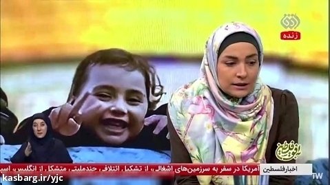 انتقاد شدید خاله نرگس از موضع گیری یک مجری کودک درباره غزه