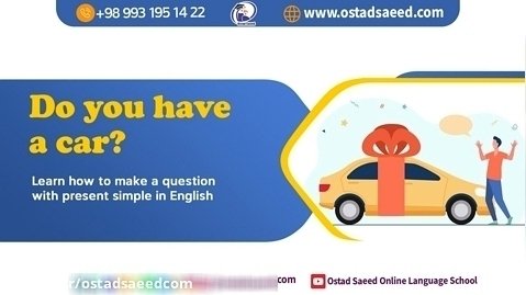 آیا تو ماشین داری؟