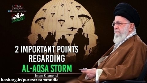 2 Important Points Regarding Al-Aqsa Storm | Imam Khamenei