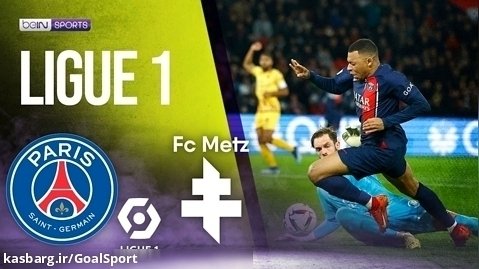خلاصه بازی پاری سن ژرمن ۳-۱ متز | لیگ ۱ فرانسه ۲۰۲۴-۲۰۲۳