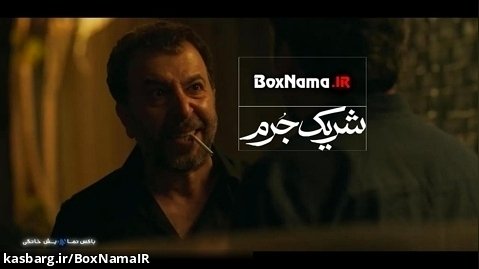 دانلود سریال شریک جرم ۳ سوم کامل (سریال جدید ایرانی.)