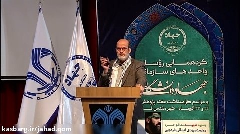 گفتگوی تلفنی رئیس جهاد دانشگاهی با ابوشریف