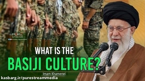 What Is The Basiji Culture? | Imam Khamenei
