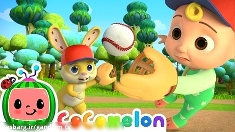 انیمیشن کوکوملون - کوکوملون جدید - آهنگ بازی بیسبال - CoComelon