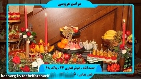 میز شب یلدا-تشریفات شریف 05131886