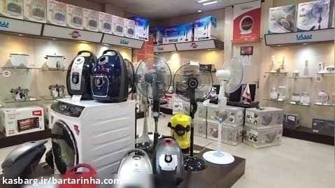 برترین ها - فروشگاه پارس خزر غرب تهران