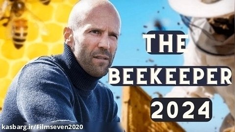 تریلر رسمی از فیلم The Beekeeper (2024) با هنرنمایی جیسون استاتهام منتشر شد.