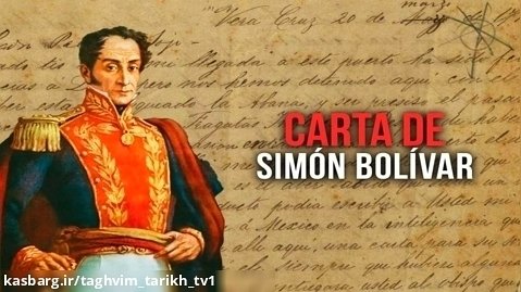 26 آذر سیمون بولیوار؛ پرچمدار«استقلال طلبی» در آمریکا/ تقویم تاریخ