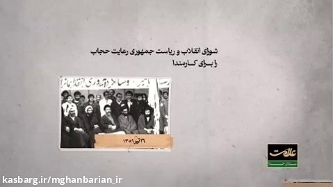 10/ "حرف نوی انقلاب اسلامی ، توام کردن ارزش های اسلامی و مردم بود."