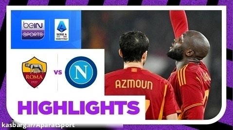 رم 2-0 ناپولی | خلاصه بازی | برد ارزشمند گرگ ها در حضور کوتاه آزمون