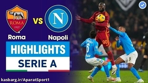 رم 2-0 ناپولی | خلاصه بازی | سری آ ایتالیا