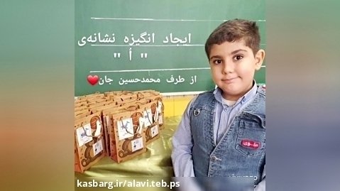 ایجاد انگیزه ی نشانه "اُ" از طرف محمدحسین فهامی