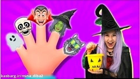 سرگرمی و تفریحی و فان برای کودکان ، ترانه ۵ انگشت با کاراکترهای هالووین