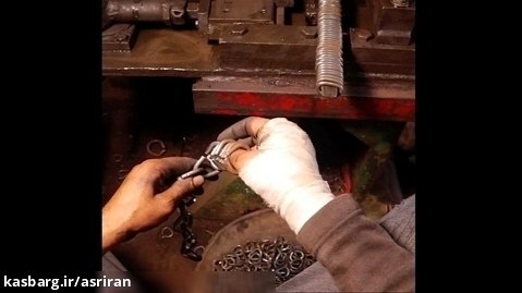 فرایند ساخت زنجیر در یک کارخانه قدیمی