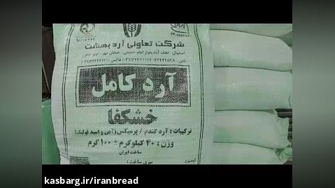 ارد کامل با اسیاب والس محمدرضا خواجه
