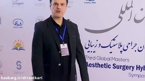 دکتر مسعود راستکاری در سومین کنگره بین المللی بزرگان جراحی پلاستیک