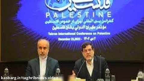 جزئیات همایش بین المللی فلسطین در تهران از زبان مدیرکل وزارت خارجه