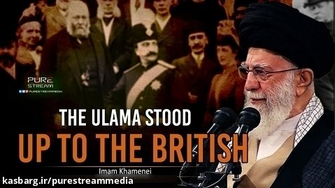 The Ulama Stood Up To The British | Imam Khamenei