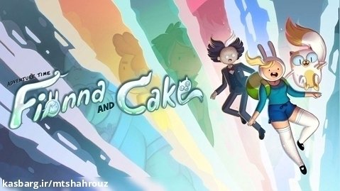 وقت ماجراجویی: فیونا و کیک - فصل ۱ قسمت ۲
